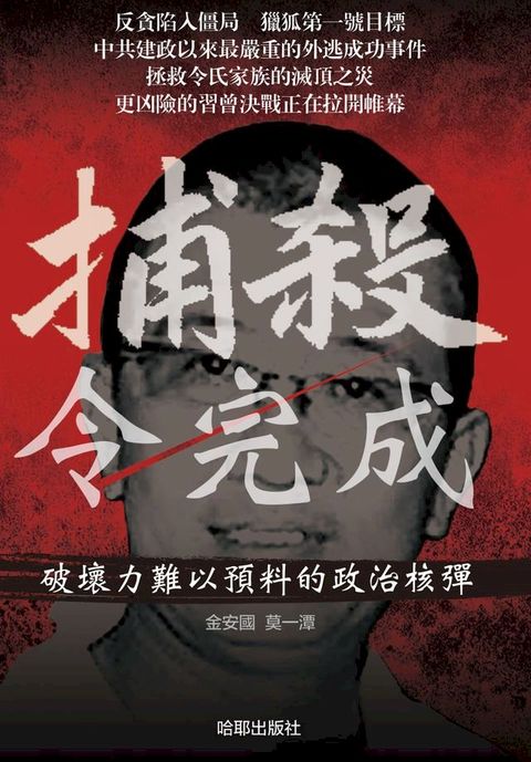 《捕殺令完成》(Kobo/電子書)