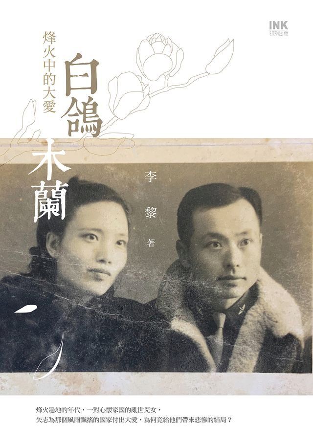  白鴿木蘭(Kobo/電子書)