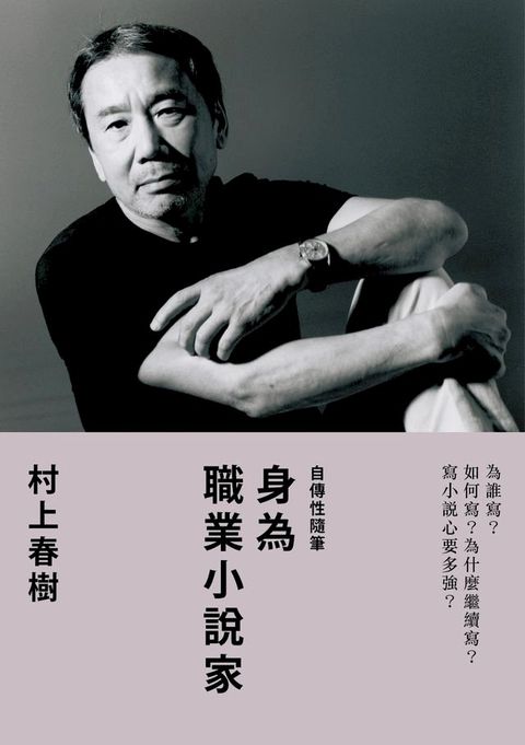 身為職業小說家(Kobo/電子書)