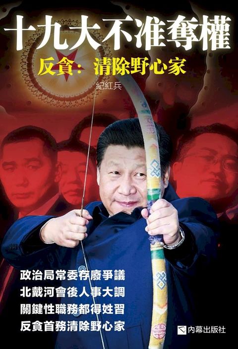 《十九大不准奪權》(Kobo/電子書)