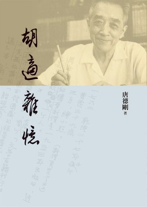 胡適雜憶(Kobo/電子書)