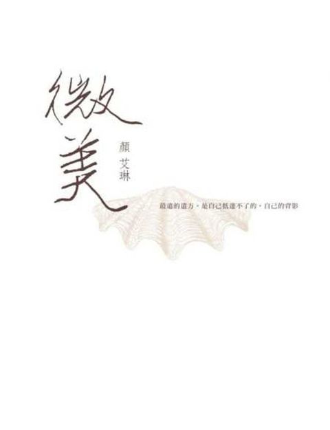 微美(Kobo/電子書)