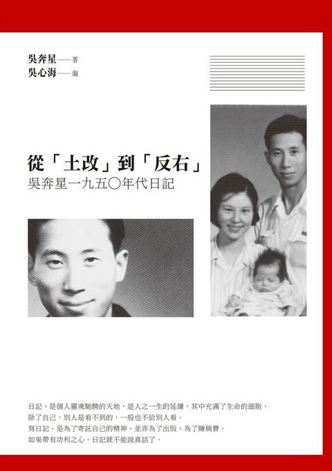 從「土改」到「反右」——吳奔星一九五○年代日記(Kobo/電子書)