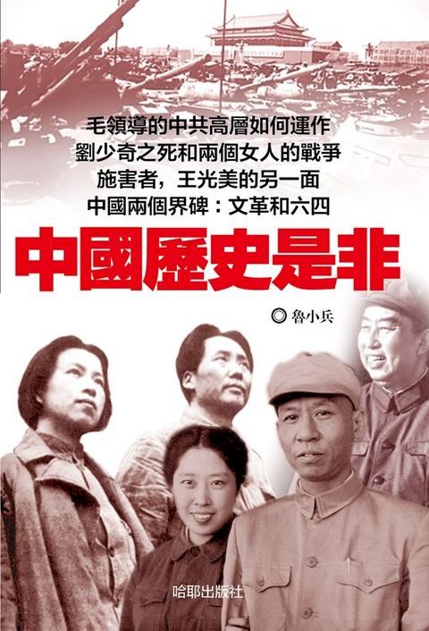 《中國歷史是非》(Kobo/電子書)