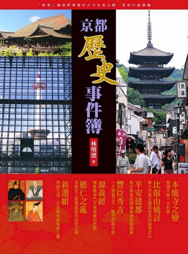  京都歷史事件簿(Kobo/電子書)