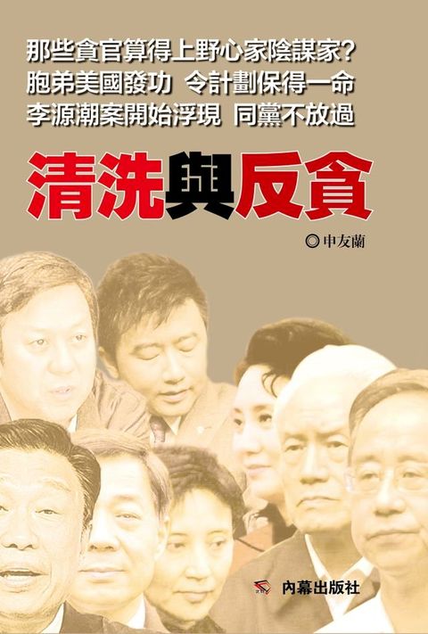 《清洗與反貪》(Kobo/電子書)