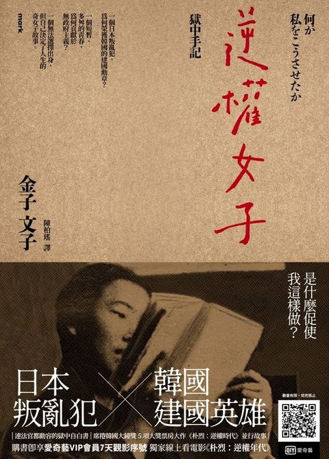 逆權女子——獄中手記(Kobo/電子書)