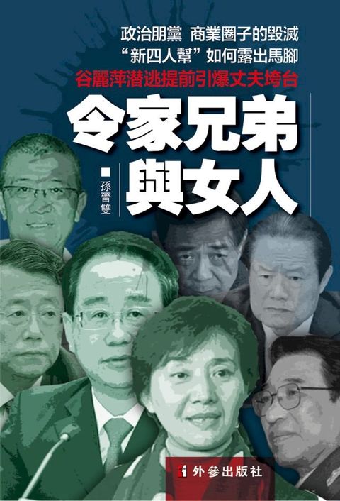 《令家兄弟與女人》(Kobo/電子書)