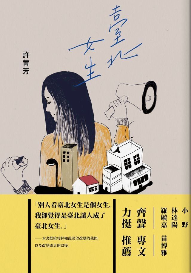  臺北女生(Kobo/電子書)