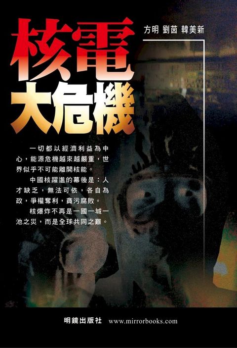 《核電大危機》(Kobo/電子書)