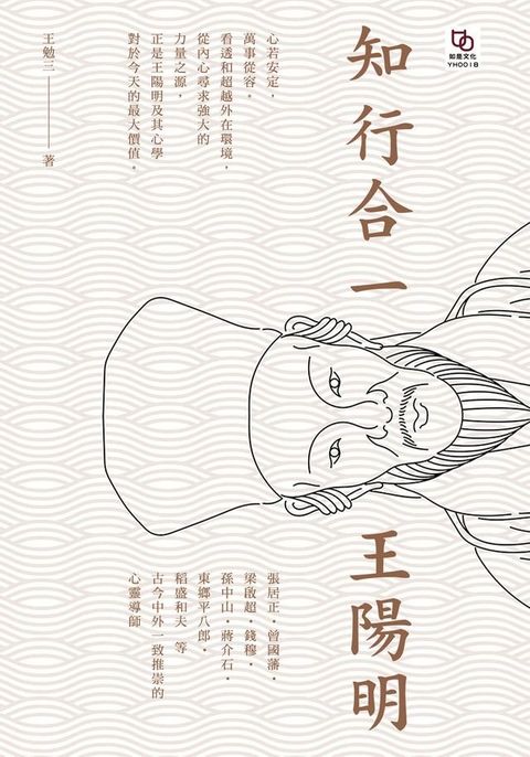 知行合一王陽明(Kobo/電子書)