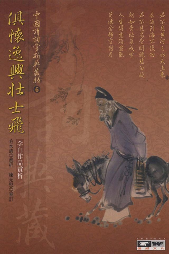  俱懷逸興壯思飛：李白作品賞析(Kobo/電子書)