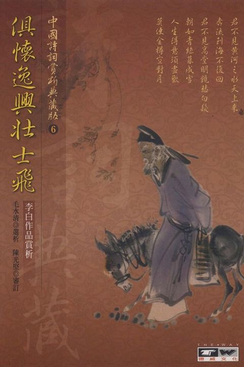 俱懷逸興壯思飛：李白作品賞析(Kobo/電子書)