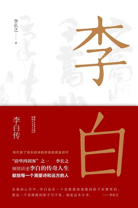 李白传(Kobo/電子書)