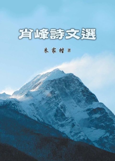 風雨歲月回眸：隴若蘭回憶錄(Kobo/電子書)