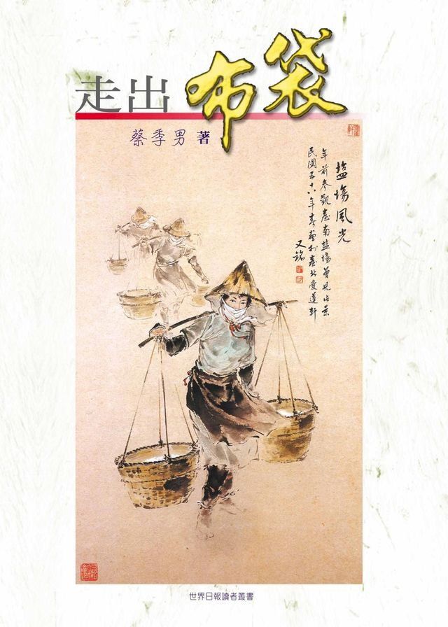  走出布袋(Kobo/電子書)