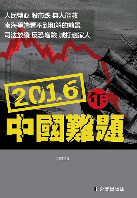 《2016年中國難題》(Kobo/電子書)