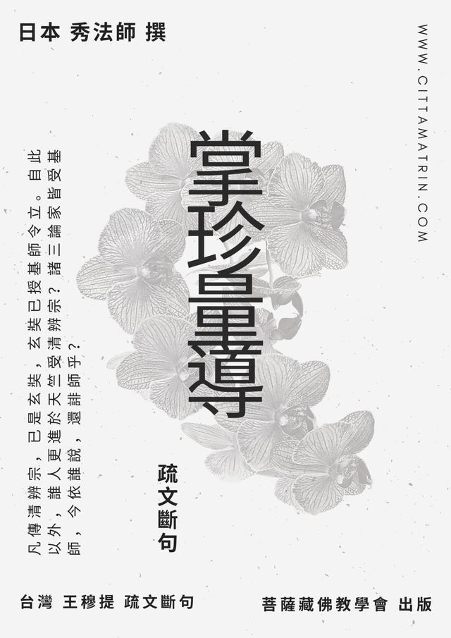  《掌珍量導》疏文斷句(Kobo/電子書)