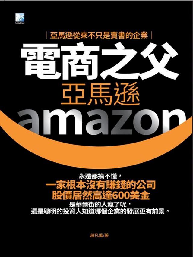  電商之父亞馬遜(Kobo/電子書)