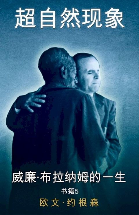 第 五 册 遭弃绝的教（1955-1960年）(Kobo/電子書)