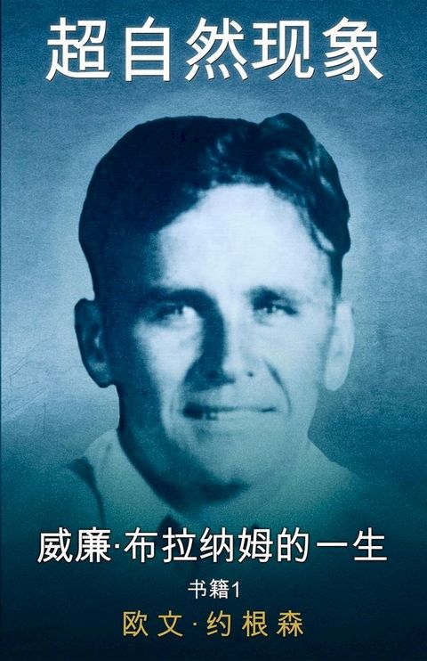 第 一 册 贫困交加的青少年时代 （1909-1932）(Kobo/電子書)