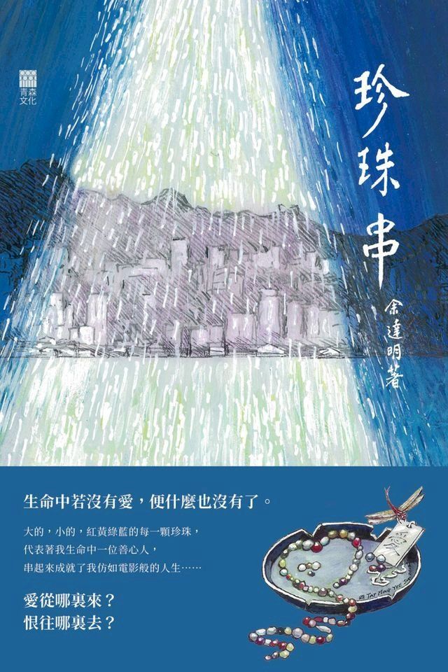  珍珠串(Kobo/電子書)