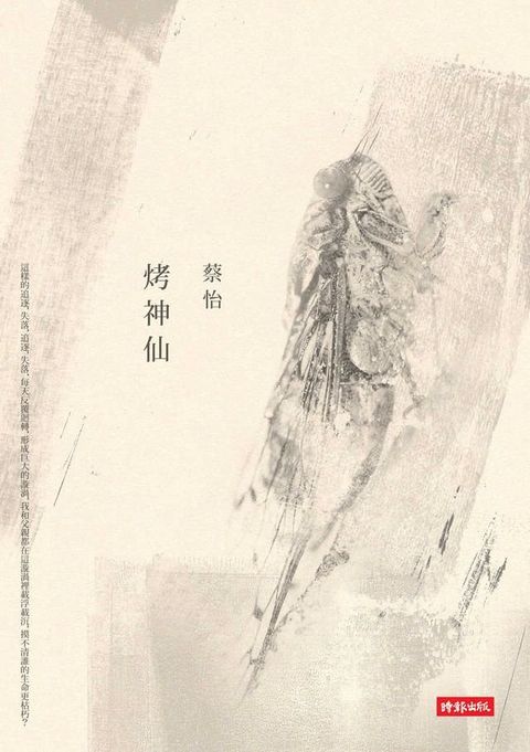 烤神仙(Kobo/電子書)