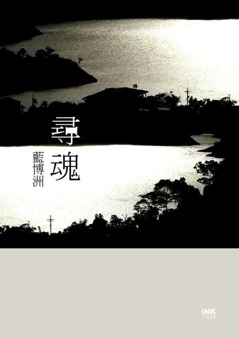 尋魂(Kobo/電子書)