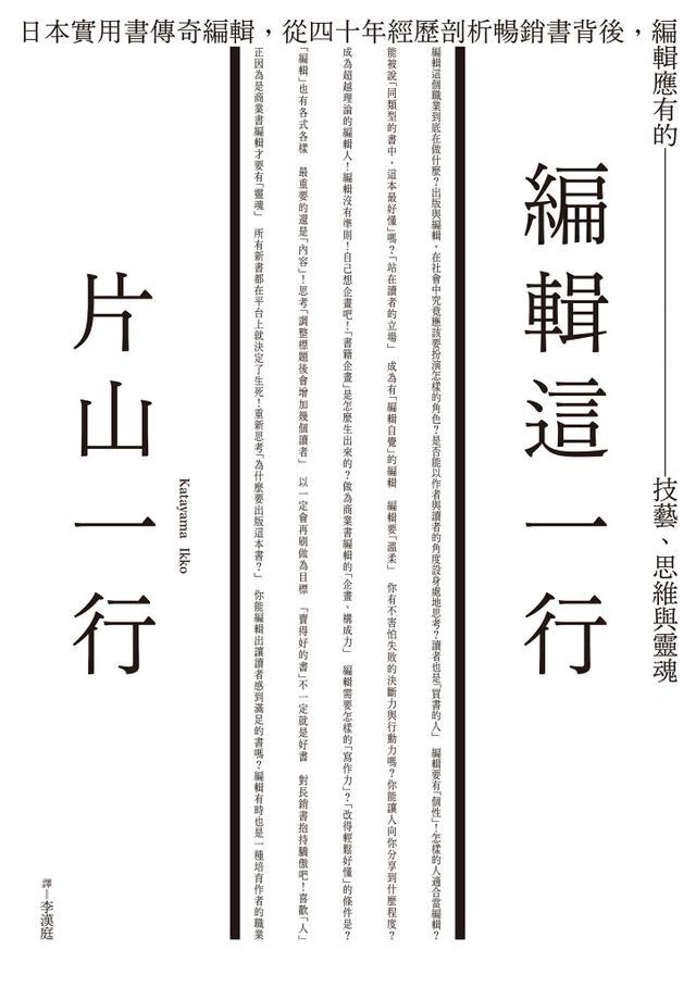  編輯這一行：日本實用書傳奇編輯，從40年經歷剖析暢銷書背後，編輯應有的技藝、思維與靈魂(Kobo/電子書)