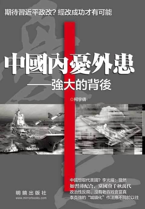 《中國內憂外患》(Kobo/電子書)