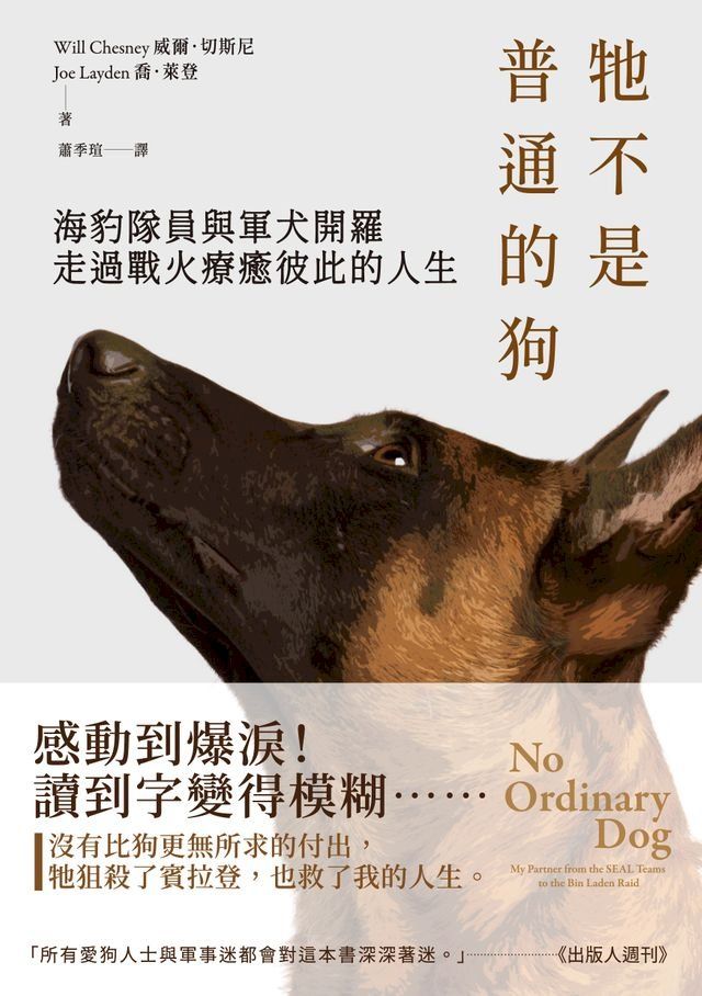  牠不是普通的狗(Kobo/電子書)