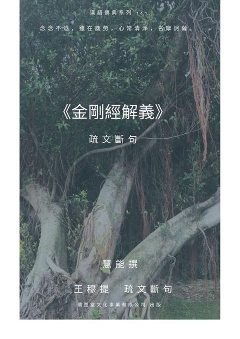 金剛經解義 疏文斷句(Kobo/電子書)