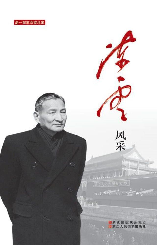  陈云风采(Kobo/電子書)