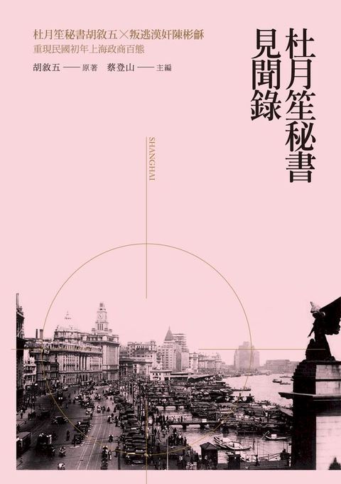 杜月笙秘書見聞錄(Kobo/電子書)