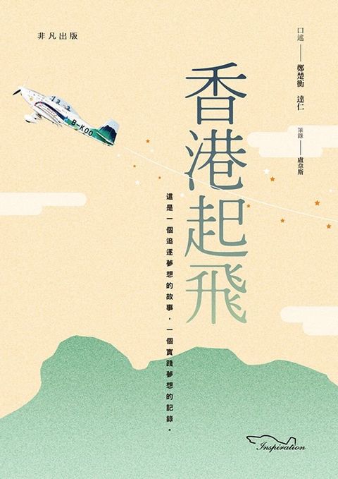 香港起飛(Kobo/電子書)