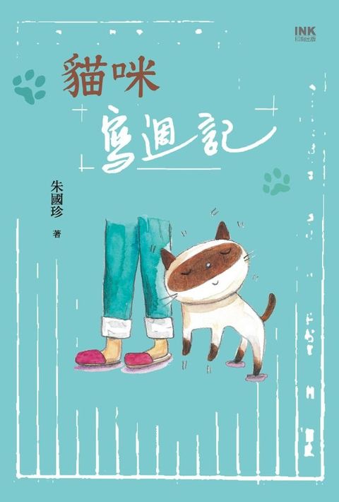 貓咪寫週記(Kobo/電子書)