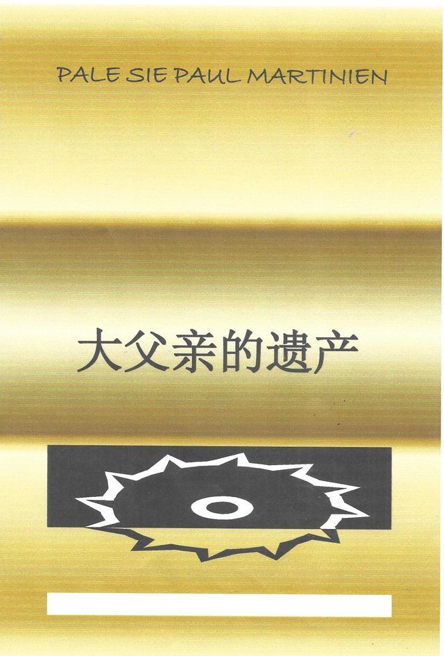  大父亲的遗产(Kobo/電子書)