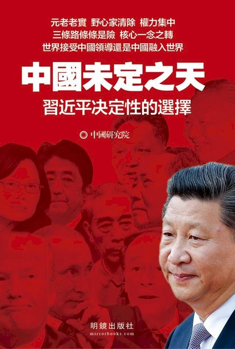 《中國未定之天》(Kobo/電子書)