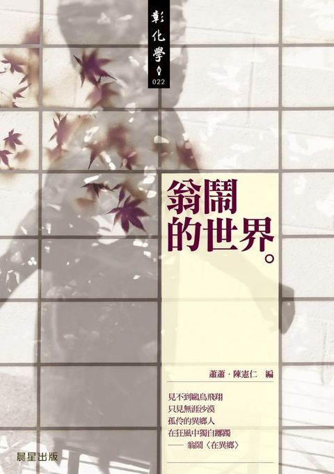 翁鬧的世界(Kobo/電子書)