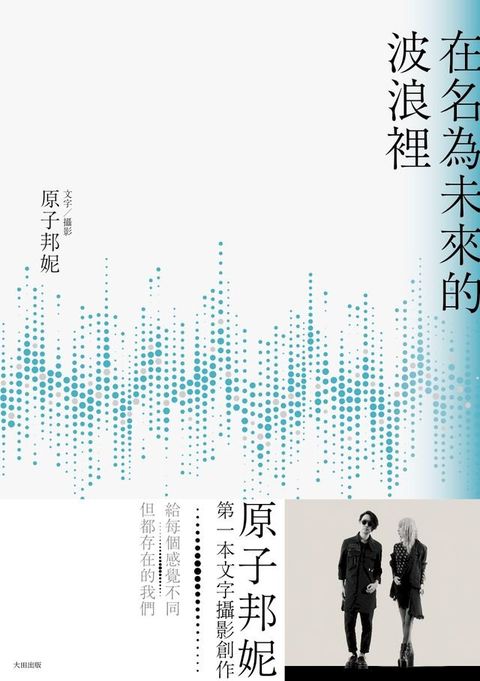 在名為未來的波浪裡(Kobo/電子書)
