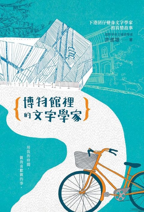 博物館裡的文字學家(Kobo/電子書)