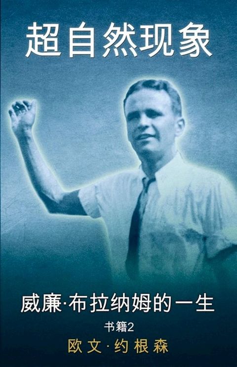 第 二 册 青年人与他的绝望 （1933-1946）(Kobo/電子書)