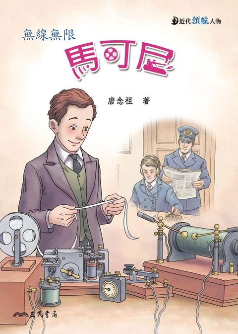 馬可尼(Kobo/電子書)