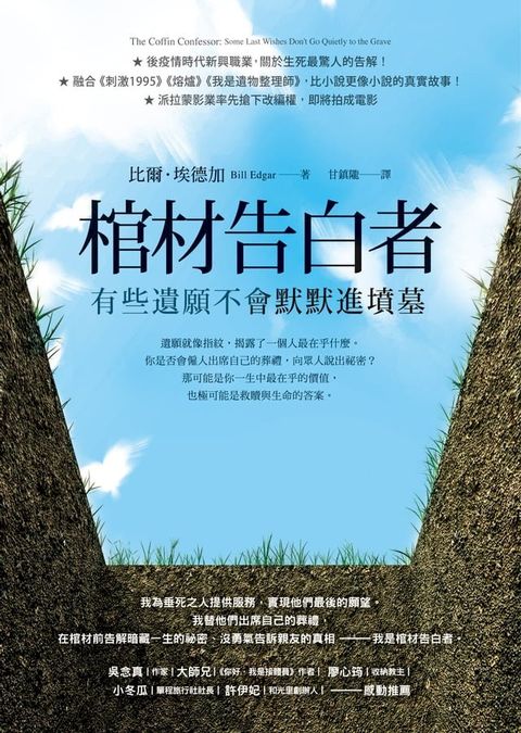 棺材告白者：有些遺願不會默默進墳墓(Kobo/電子書)