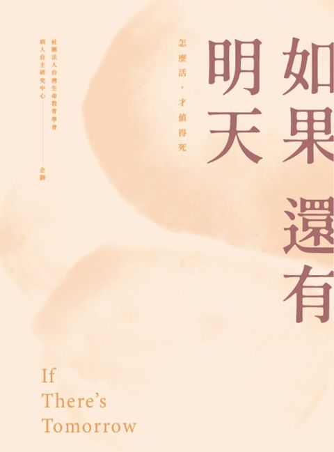 如果還有明天(Kobo/電子書)