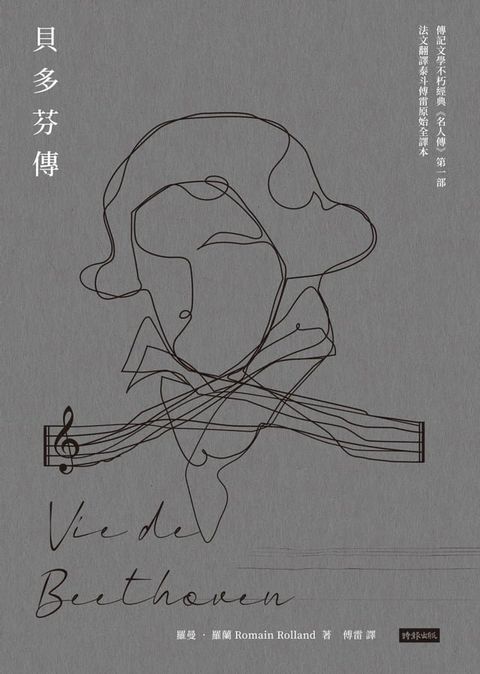 貝多芬傳(Kobo/電子書)