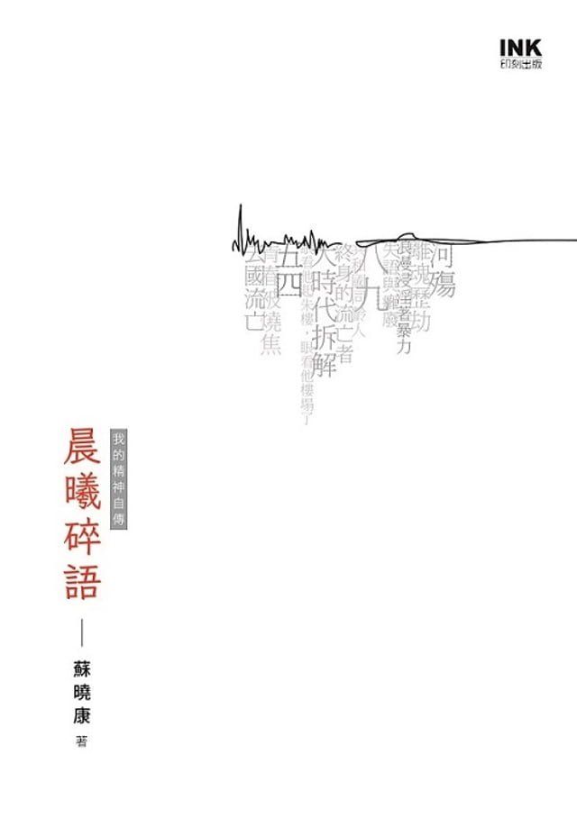  晨曦碎語(Kobo/電子書)