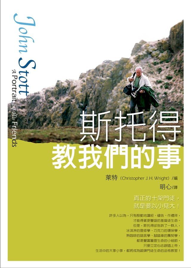  斯托得教我們的事(Kobo/電子書)