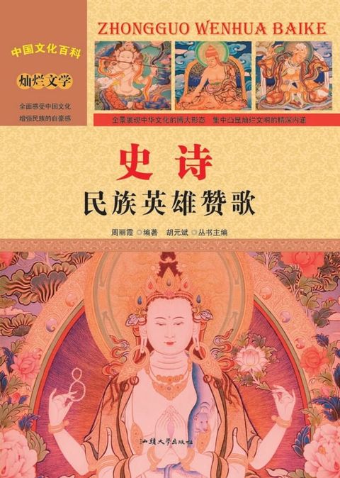 史诗：民族英雄赞歌(Kobo/電子書)