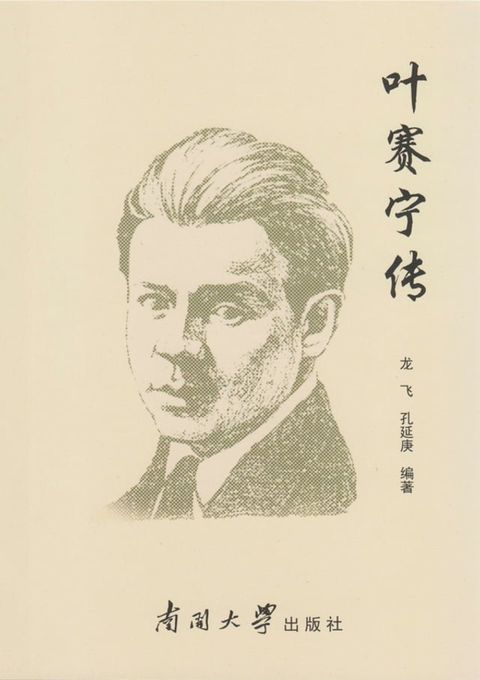 叶赛宁传(Kobo/電子書)